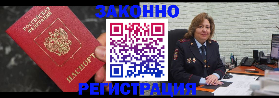 прописка паспорт в Чите