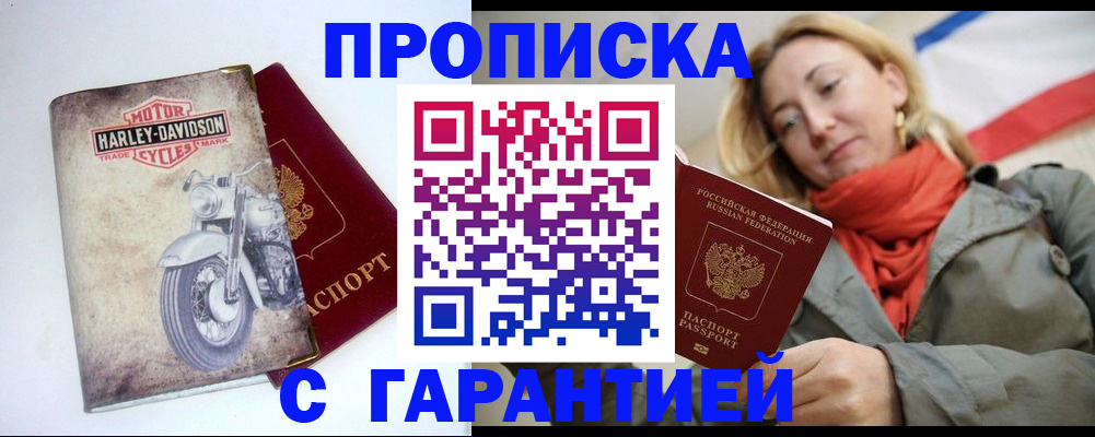 временная регистрация недорого в Чите