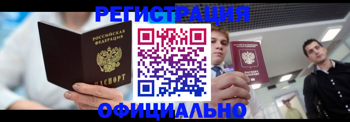 временная прописка в Чите