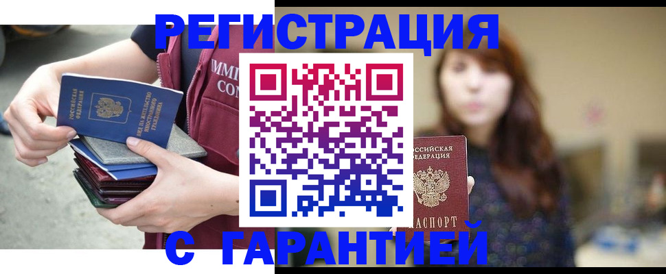 прописка для военкомата в Чите